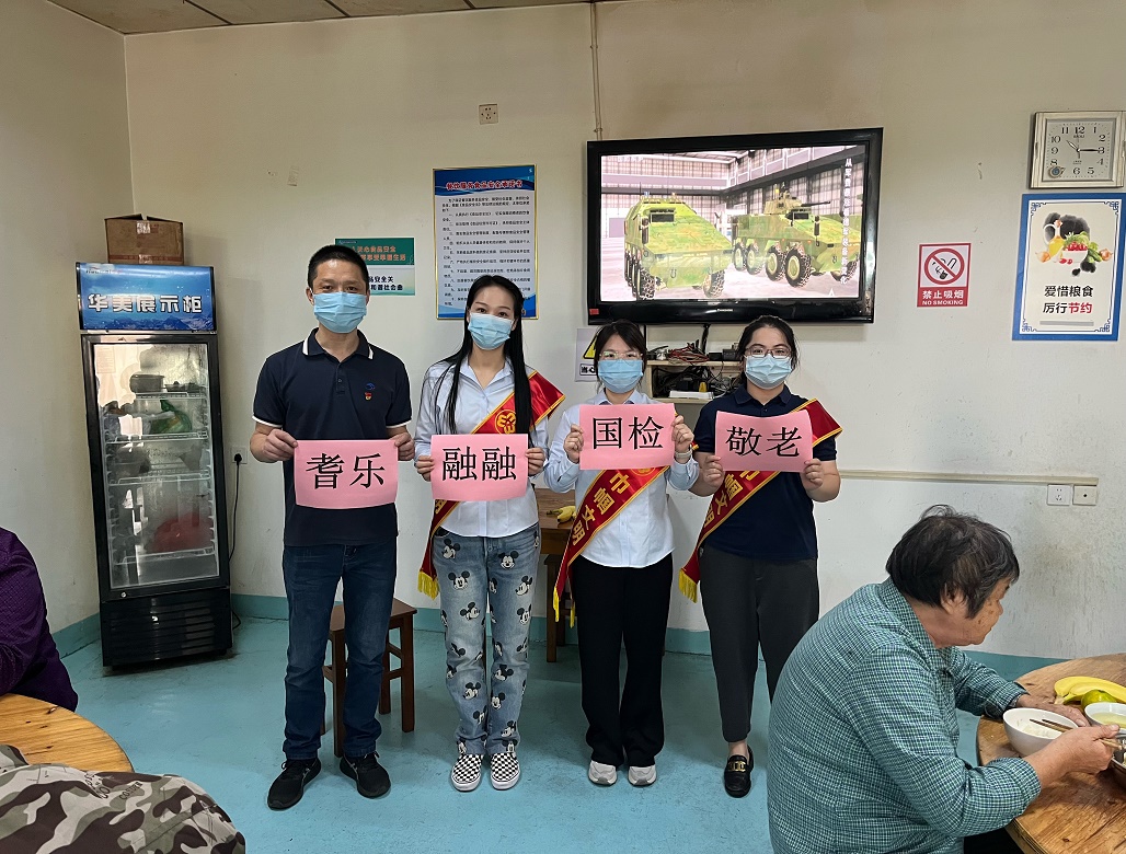 耆樂融融，四年堅守——海鹽國檢巾幗文明崗敬老行